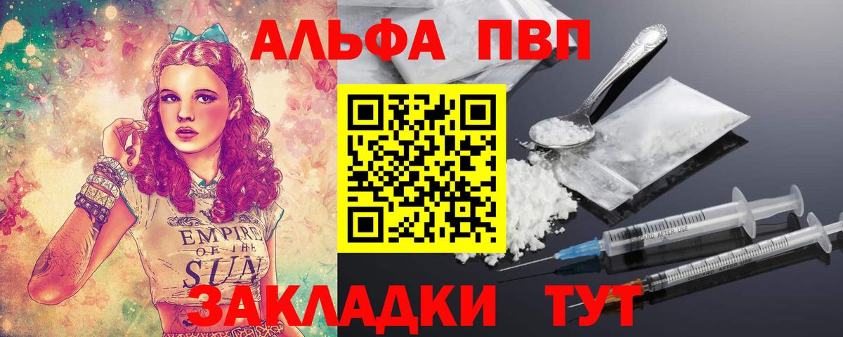 А ПВП  A PVP мука  Вход с VPN  продажа наркотиков  Краснокаменск  A-PVP Соль 