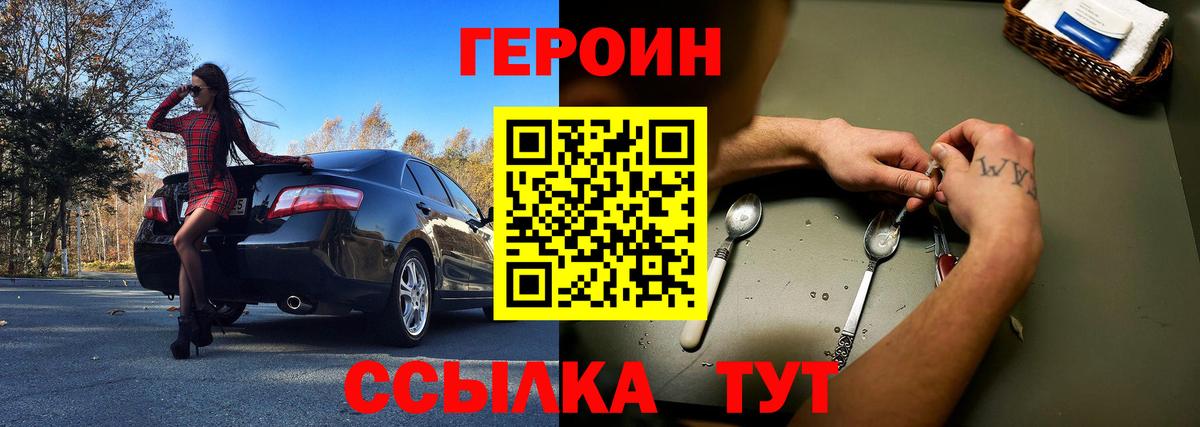Героин герыч Краснокаменск