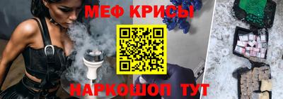мяу мяу кристалл Канаш