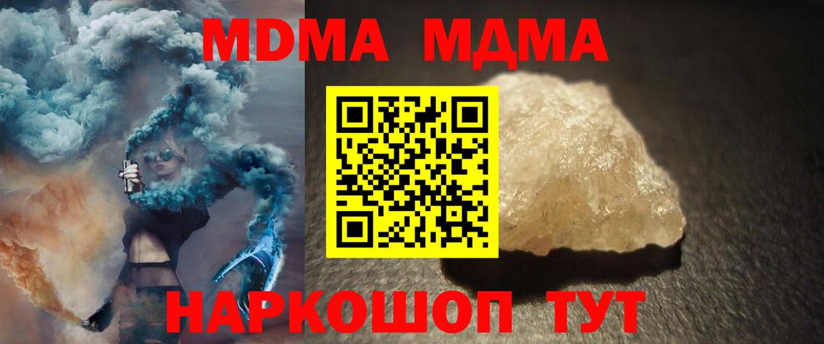 МДМА  MDMA кристаллы  МДМА Molly  Вход с VPN  Краснокаменск 