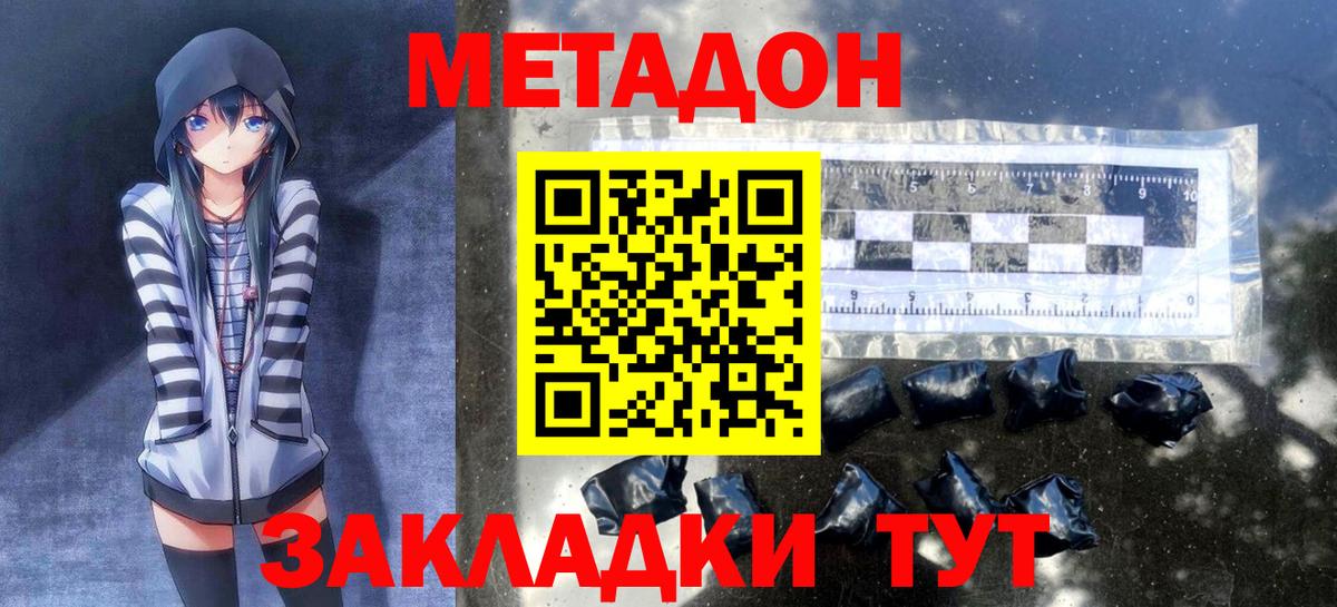 МЕТАДОН methadone Краснокаменск
